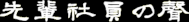 先輩社員の声