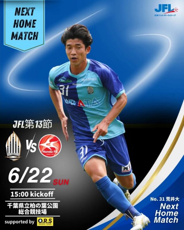 ■

今週はHOME戦🔥

現地or YouTube配信👀で熱い応援を💪

■□■次節情報■□■

日本フットボールリーグ（JFL）第13節

⚽️6月22日（日）15:00キックオフ
🏟️千葉県立柏の葉公園総合競技場
　ブリオベッカ浦安・市川🆚HondaFC

👇️試合情報はコチラから👇️
https://briobecca.jp/gameplan/

みんなでブリオベッカ浦安・市川を応援しましょう📢

#大志設備工業 #大志 #配管工 #職人 #設備屋 #施工管理 #スポンサー #BRIOBECCA #ブリオベッカ浦安市川 #浦安 #市川 #一体感 #サッカー #サッカー選手 #JFL #2025シーズン