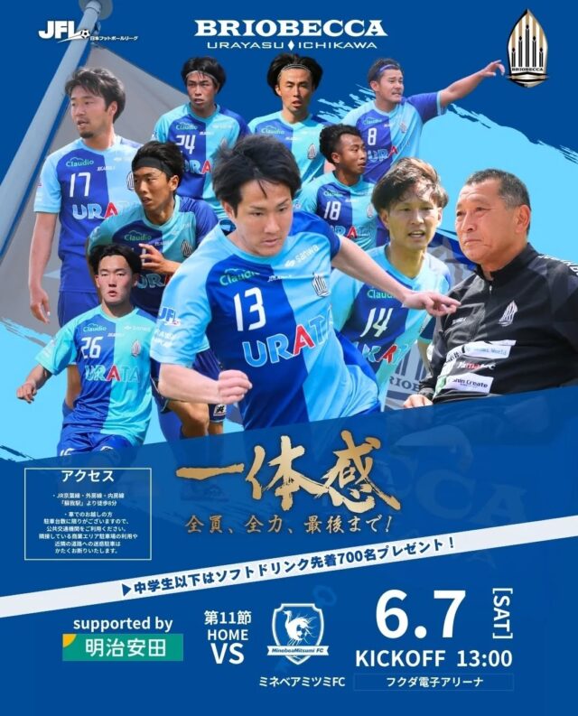 ■

いよいよ明日はHOME戦🔥

現地から、そしてYouTube配信を観ながら
皆で応援しましょう🎌

👇️試合情報はコチラから👇️
https://briobecca.jp/gameplan/

みんなでブリオベッカ浦安・市川を応援しましょう📢

#大志設備工業 #大志 #配管工 #職人 #設備屋 #施工管理 #スポンサー #BRIOBECCA #ブリオベッカ浦安市川 #浦安 #市川 #一体感 #サッカー #サッカー選手 #JFL #2025シーズン