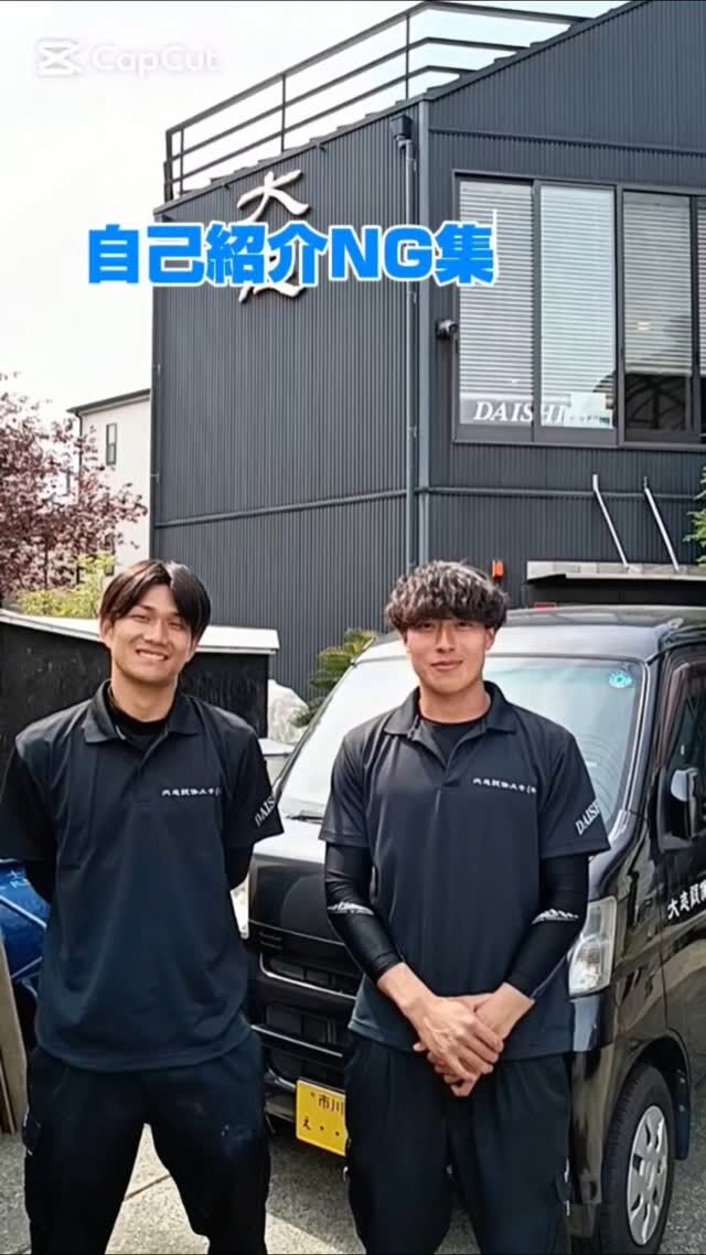■
　
自己紹介NGテイク😆