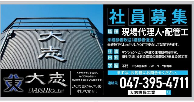 ■
⚠️社員募集⚠️
只今、大志設備工業㈱では
一緒に働いてくれる仲間を募集中🔥

未経験からでもOK!!!
安定した技術を学びながら
一緒に働いてみませんか😇？

詳細はHPのQRコード
またはプロフィールのURLより
【採用情報】をご覧ください😊
また、お気軽にTEL・DM等で
お問い合わせください♪
お待ちしております！！

#配管工 #職人 #設備屋 #施工管理 #給排水 #衛生設備 #消火設備 #空調設備 #新築マンション新築 #水道設備 #求人募集 #求人 #千葉県 #市川市 #サッカー好き #サッカー好きと繋がりたい #釣り好き #釣り好きと繋がりたい #船好き #船好きと繋がりたい #海好き #海好きと繋がりたい #大島 #伊豆大島